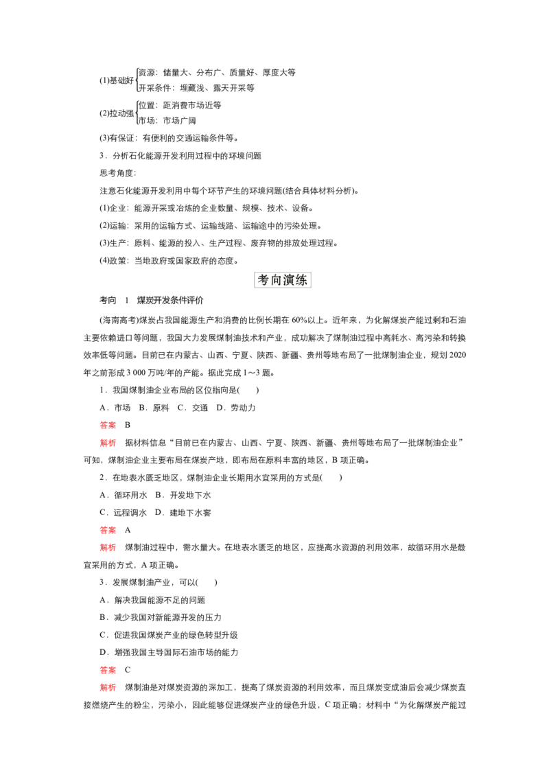 《衡水一本通》地理+PDF版含解析_高中九科知识点归纳。_《高中知识点汇编》_全科《衡水一本通》