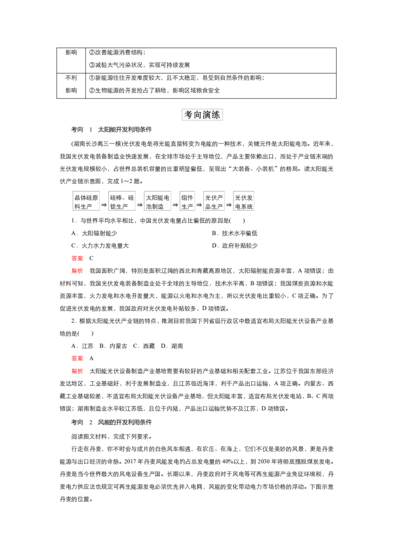 《衡水一本通》地理+PDF版含解析_高中九科知识点归纳。_《高中知识点汇编》_全科《衡水一本通》
