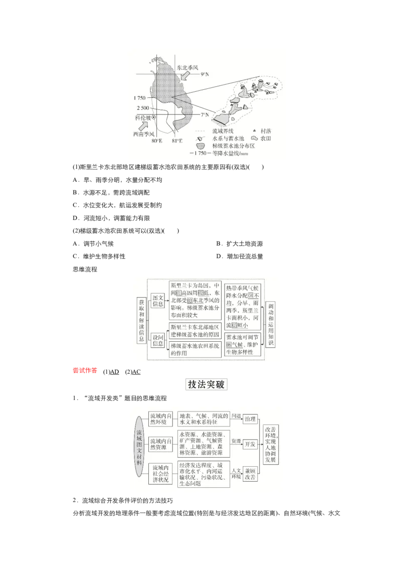 《衡水一本通》地理+PDF版含解析_高中九科知识点归纳。_《高中知识点汇编》_全科《衡水一本通》