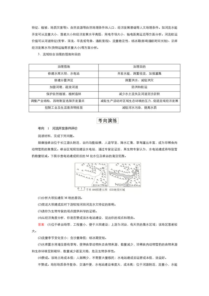 《衡水一本通》地理+PDF版含解析_高中九科知识点归纳。_《高中知识点汇编》_全科《衡水一本通》