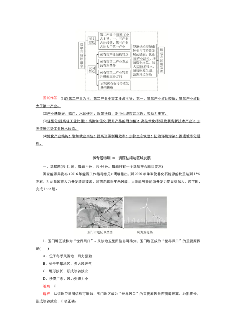 《衡水一本通》地理+PDF版含解析_高中九科知识点归纳。_《高中知识点汇编》_全科《衡水一本通》