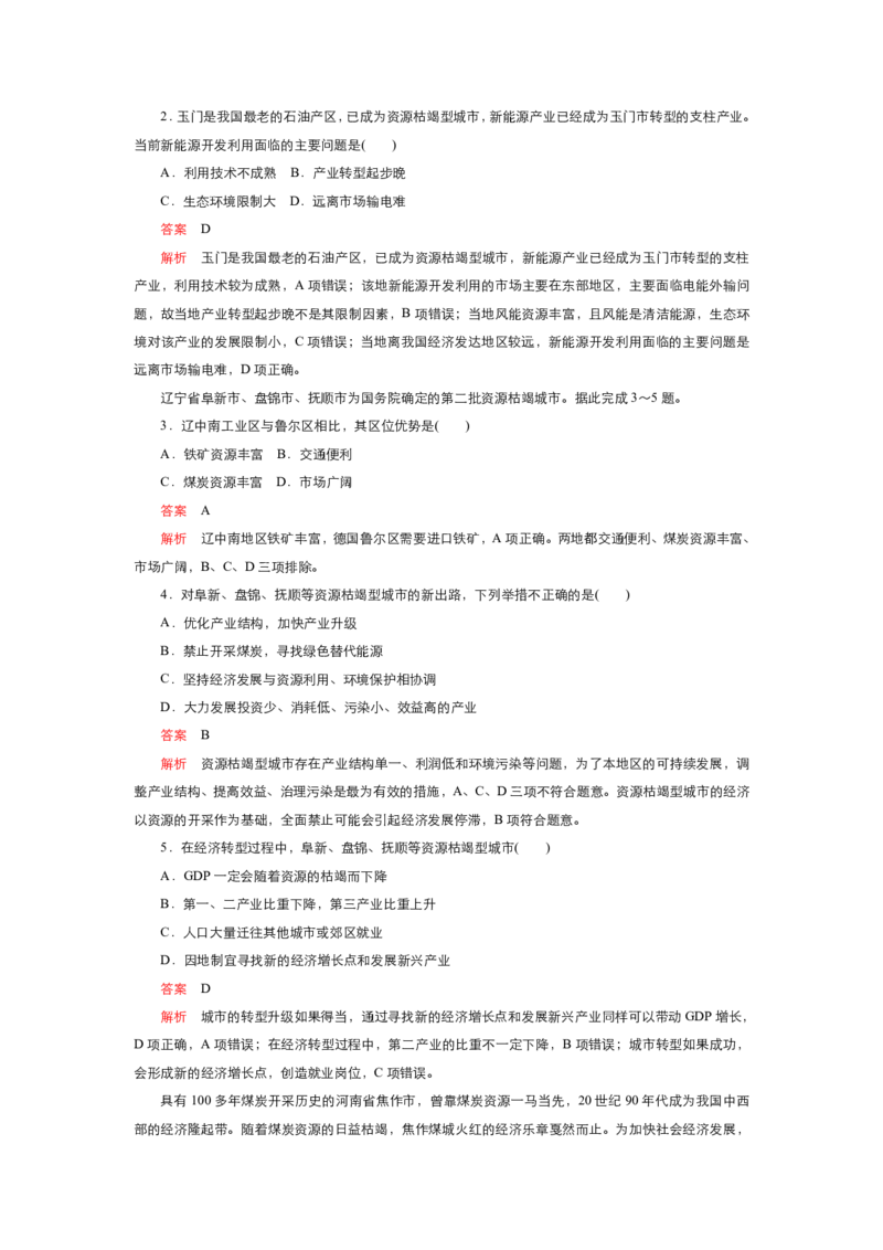 《衡水一本通》地理+PDF版含解析_高中九科知识点归纳。_《高中知识点汇编》_全科《衡水一本通》