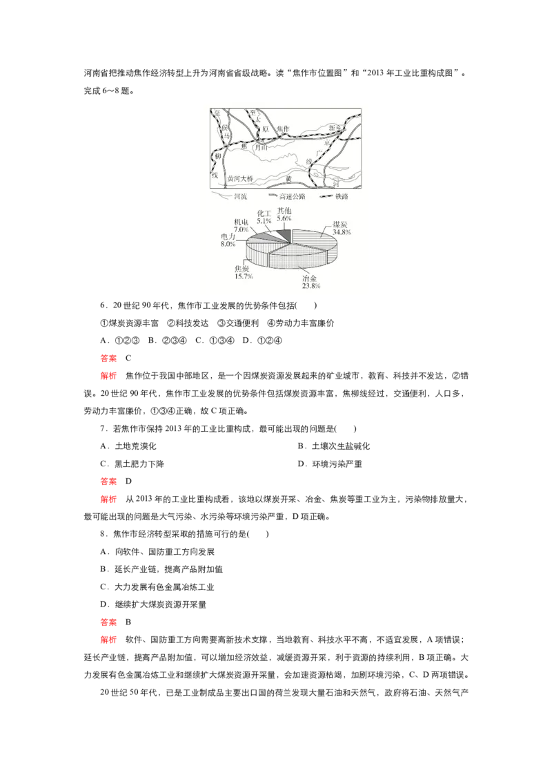 《衡水一本通》地理+PDF版含解析_高中九科知识点归纳。_《高中知识点汇编》_全科《衡水一本通》