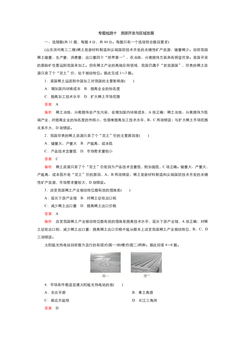 《衡水一本通》地理+PDF版含解析_高中九科知识点归纳。_《高中知识点汇编》_全科《衡水一本通》