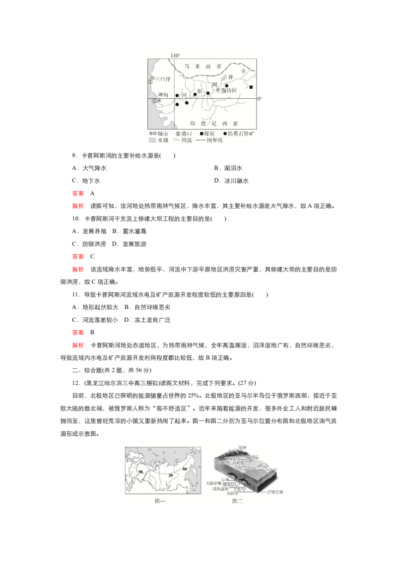 《衡水一本通》地理+PDF版含解析_高中九科知识点归纳。_《高中知识点汇编》_全科《衡水一本通》
