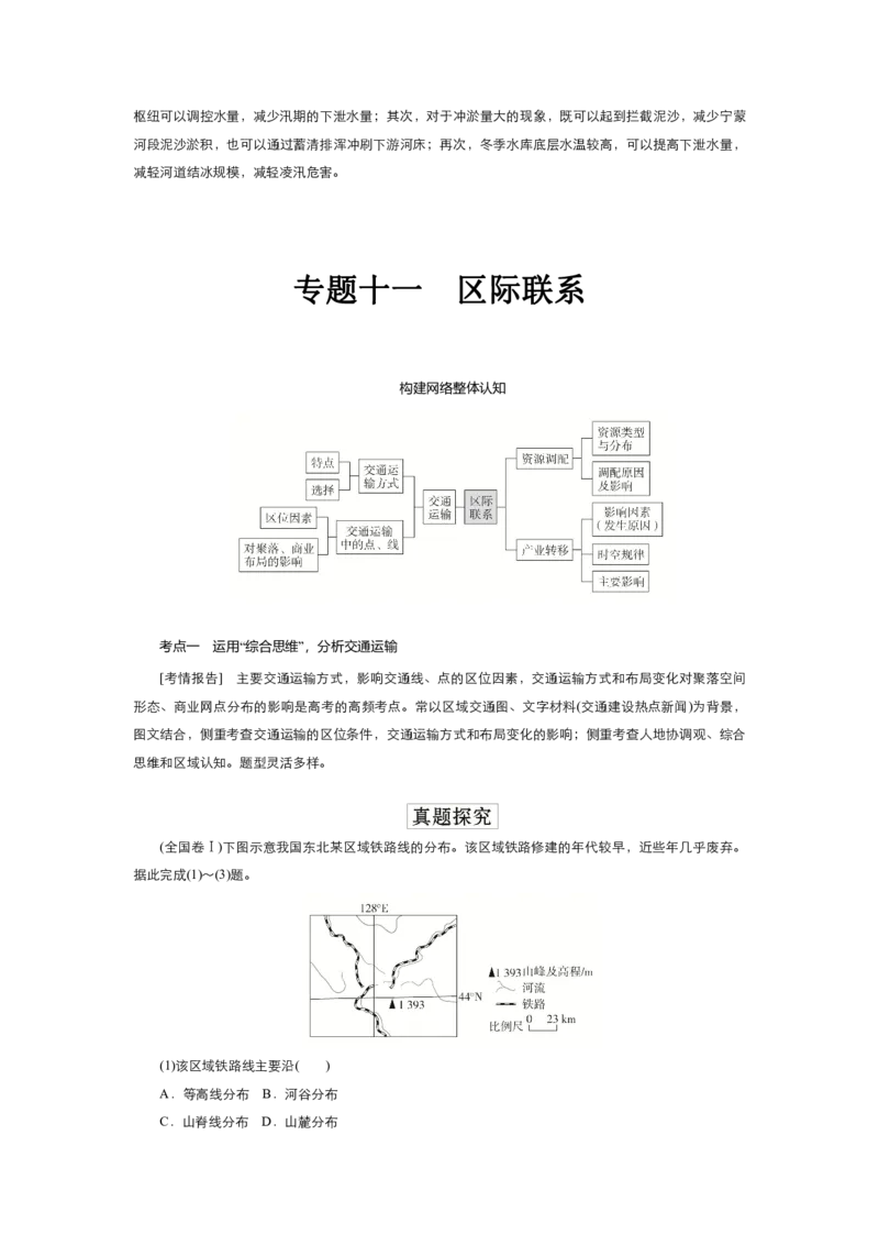 《衡水一本通》地理+PDF版含解析_高中九科知识点归纳。_《高中知识点汇编》_全科《衡水一本通》