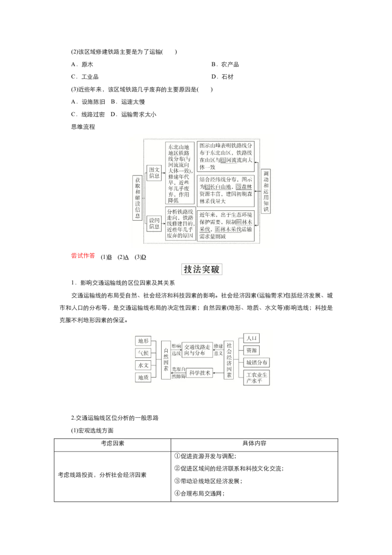 《衡水一本通》地理+PDF版含解析_高中九科知识点归纳。_《高中知识点汇编》_全科《衡水一本通》