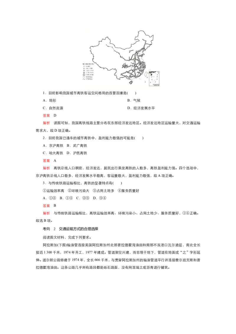 《衡水一本通》地理+PDF版含解析_高中九科知识点归纳。_《高中知识点汇编》_全科《衡水一本通》