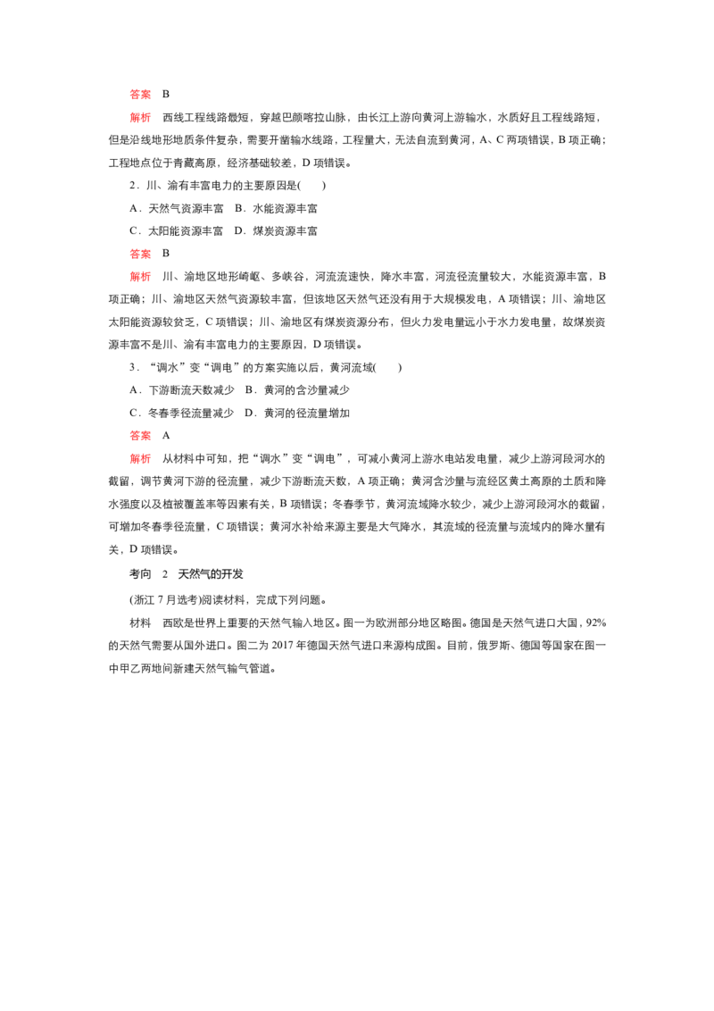 《衡水一本通》地理+PDF版含解析_高中九科知识点归纳。_《高中知识点汇编》_全科《衡水一本通》