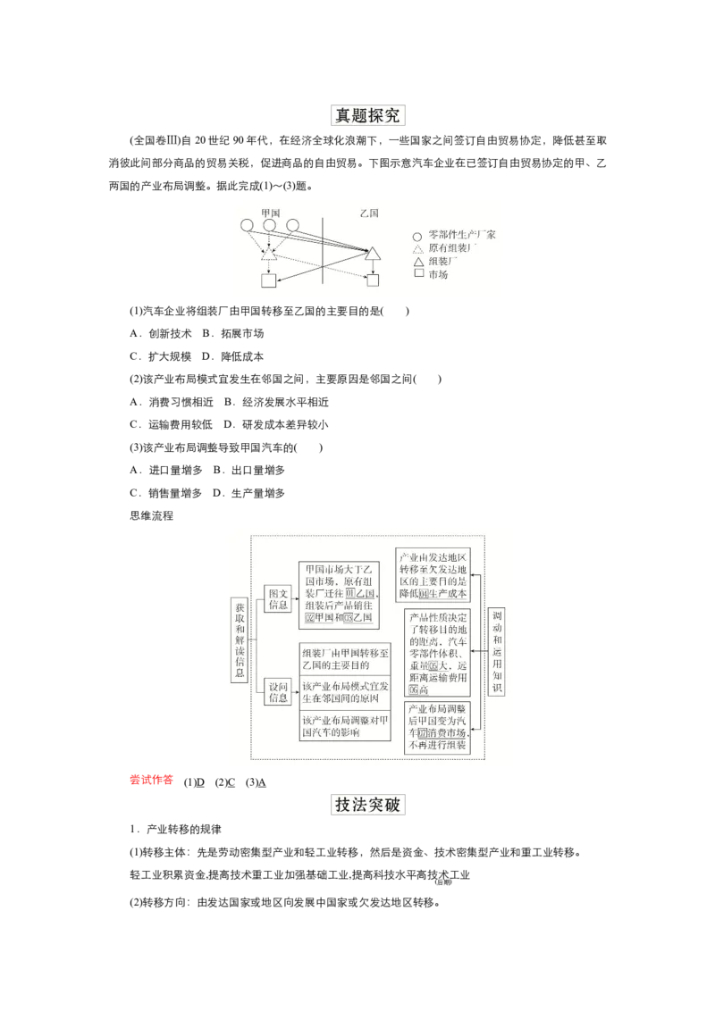 《衡水一本通》地理+PDF版含解析_高中九科知识点归纳。_《高中知识点汇编》_全科《衡水一本通》