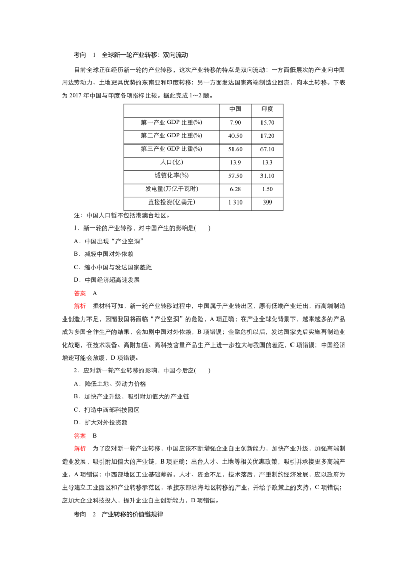 《衡水一本通》地理+PDF版含解析_高中九科知识点归纳。_《高中知识点汇编》_全科《衡水一本通》