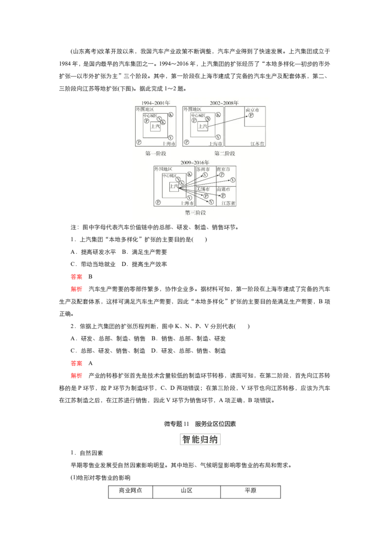 《衡水一本通》地理+PDF版含解析_高中九科知识点归纳。_《高中知识点汇编》_全科《衡水一本通》