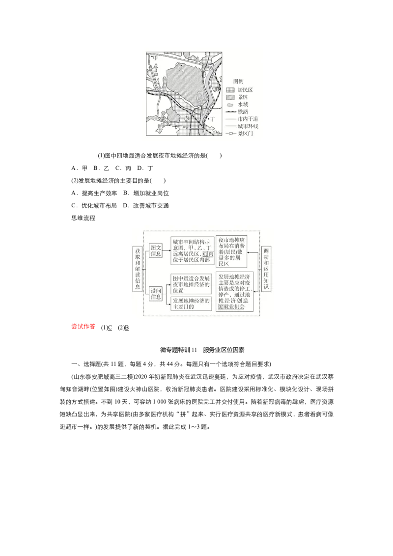 《衡水一本通》地理+PDF版含解析_高中九科知识点归纳。_《高中知识点汇编》_全科《衡水一本通》