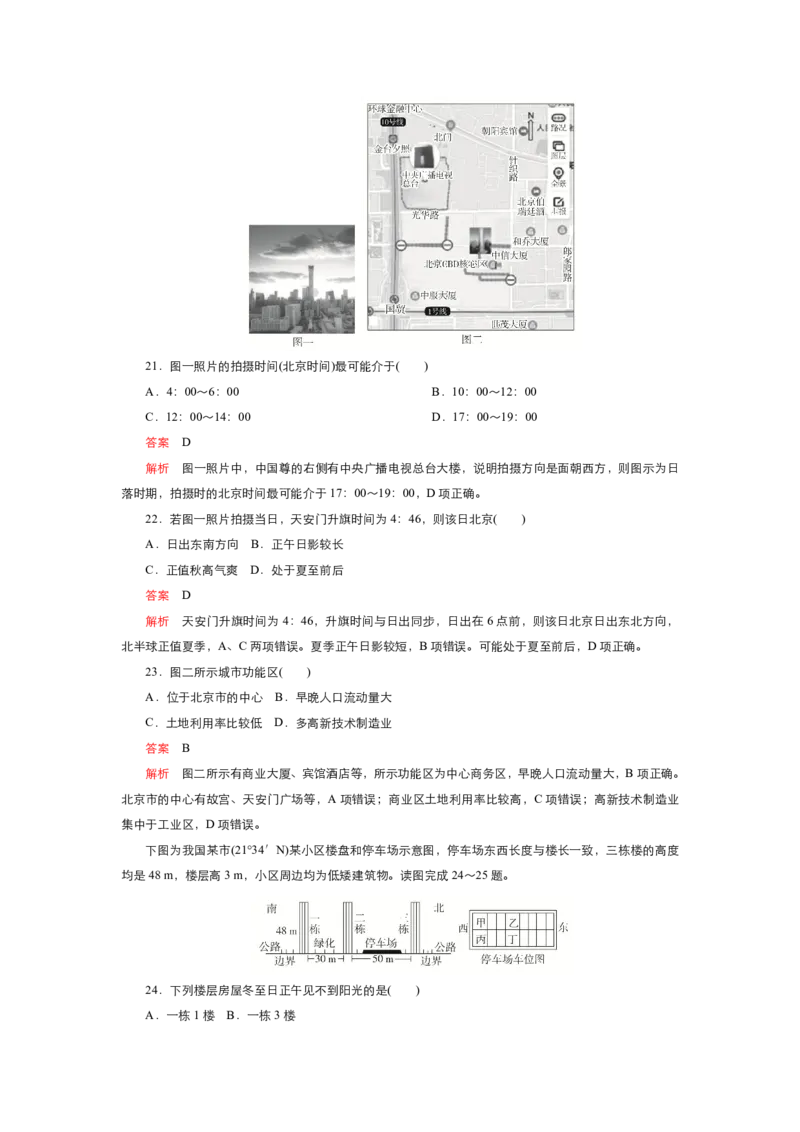 《衡水一本通》地理+PDF版含解析_高中九科知识点归纳。_《高中知识点汇编》_全科《衡水一本通》