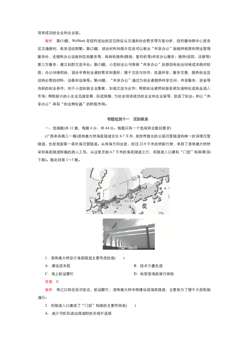 《衡水一本通》地理+PDF版含解析_高中九科知识点归纳。_《高中知识点汇编》_全科《衡水一本通》