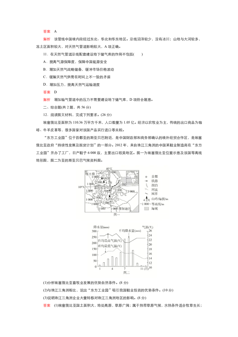 《衡水一本通》地理+PDF版含解析_高中九科知识点归纳。_《高中知识点汇编》_全科《衡水一本通》