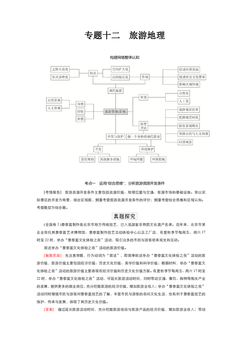 《衡水一本通》地理+PDF版含解析_高中九科知识点归纳。_《高中知识点汇编》_全科《衡水一本通》