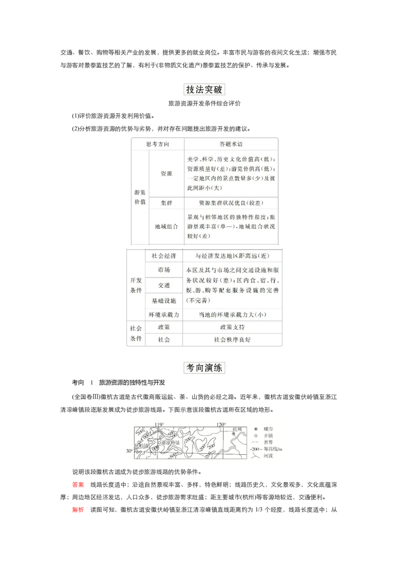 《衡水一本通》地理+PDF版含解析_高中九科知识点归纳。_《高中知识点汇编》_全科《衡水一本通》