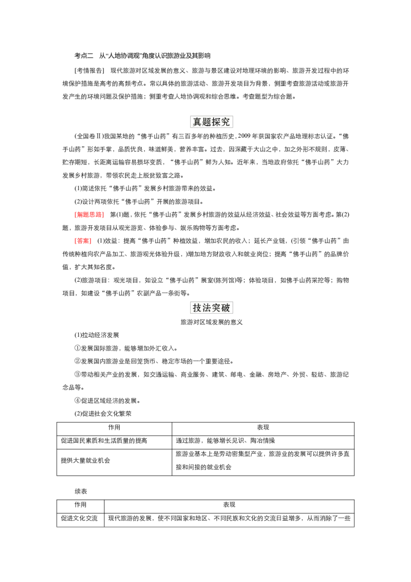 《衡水一本通》地理+PDF版含解析_高中九科知识点归纳。_《高中知识点汇编》_全科《衡水一本通》