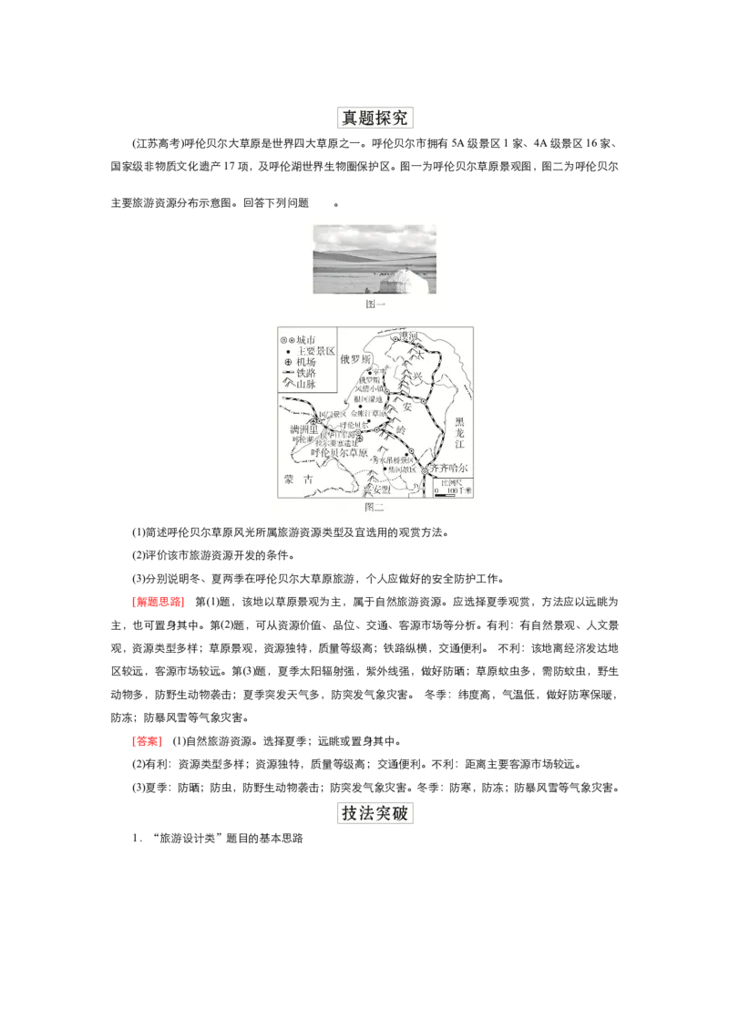 《衡水一本通》地理+PDF版含解析_高中九科知识点归纳。_《高中知识点汇编》_全科《衡水一本通》