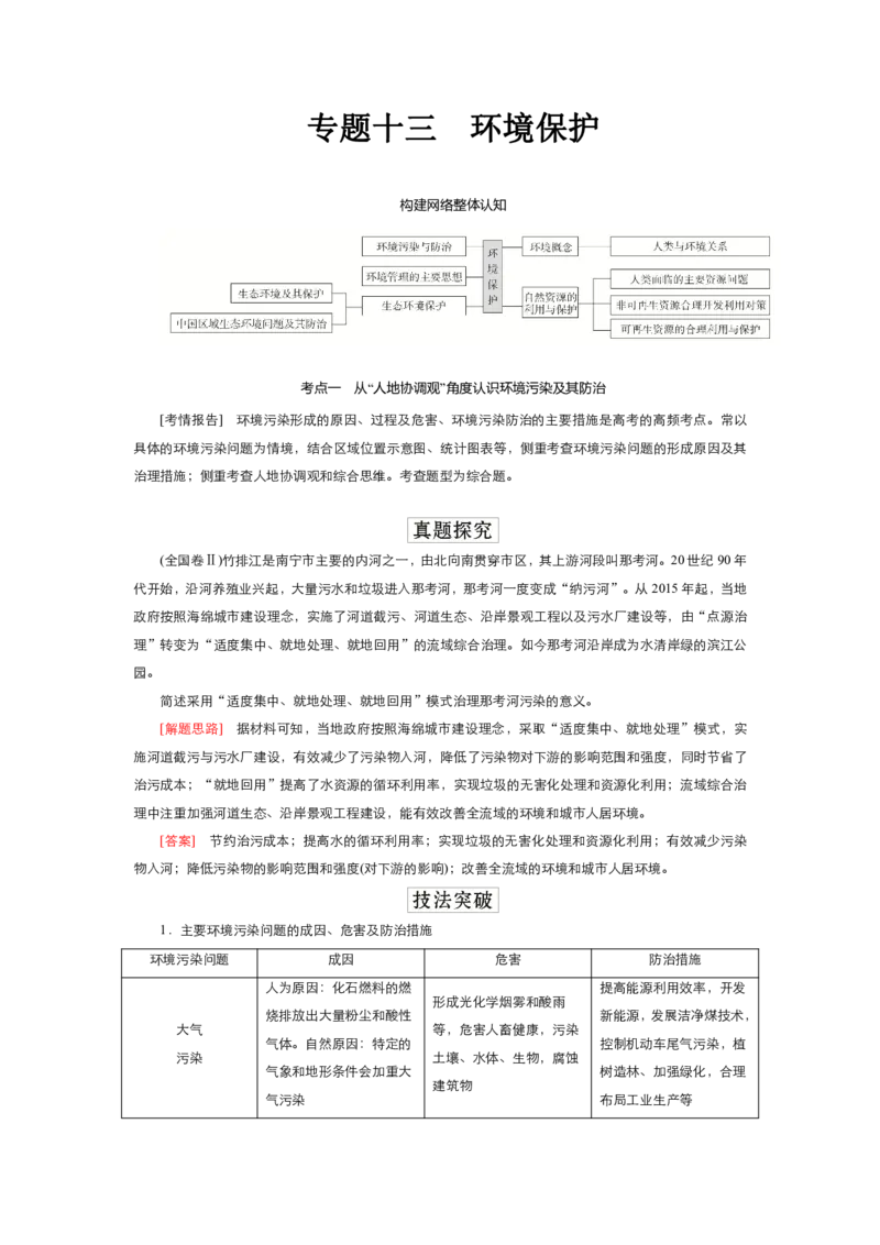 《衡水一本通》地理+PDF版含解析_高中九科知识点归纳。_《高中知识点汇编》_全科《衡水一本通》