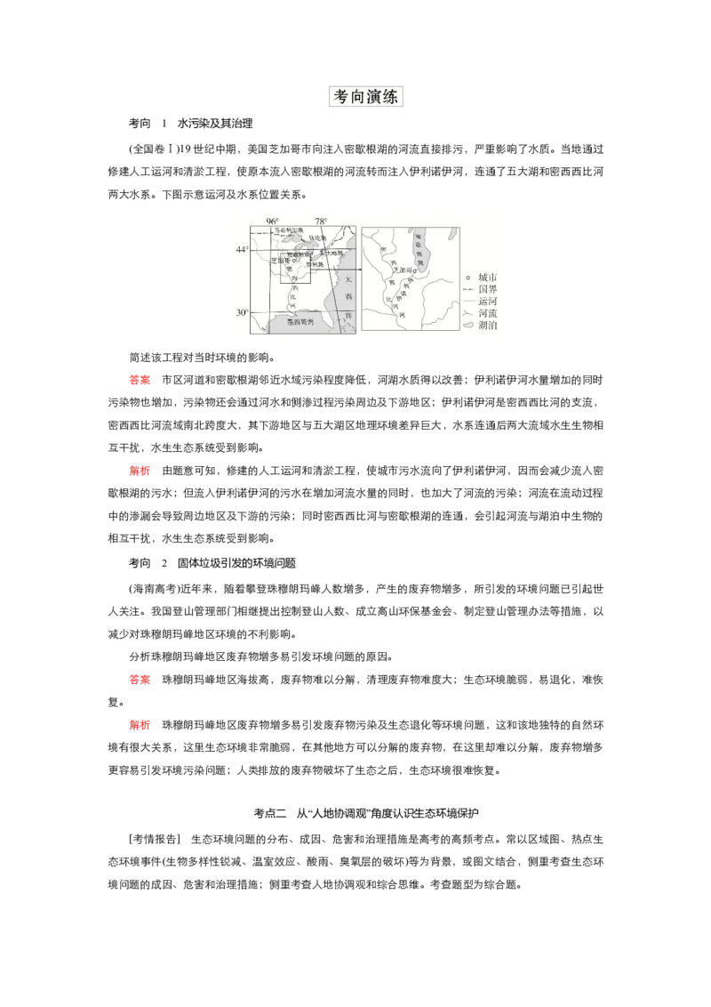 《衡水一本通》地理+PDF版含解析_高中九科知识点归纳。_《高中知识点汇编》_全科《衡水一本通》