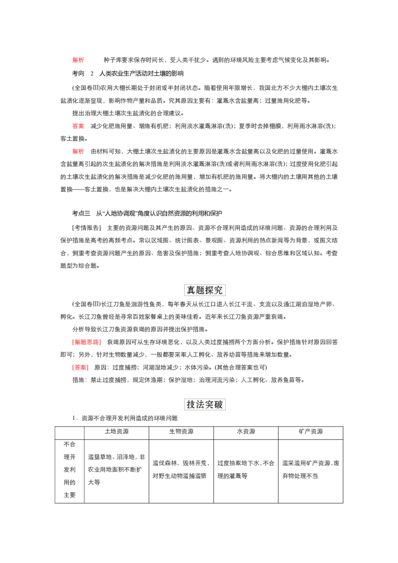 《衡水一本通》地理+PDF版含解析_高中九科知识点归纳。_《高中知识点汇编》_全科《衡水一本通》