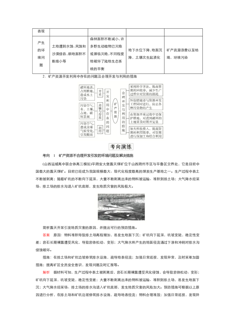《衡水一本通》地理+PDF版含解析_高中九科知识点归纳。_《高中知识点汇编》_全科《衡水一本通》