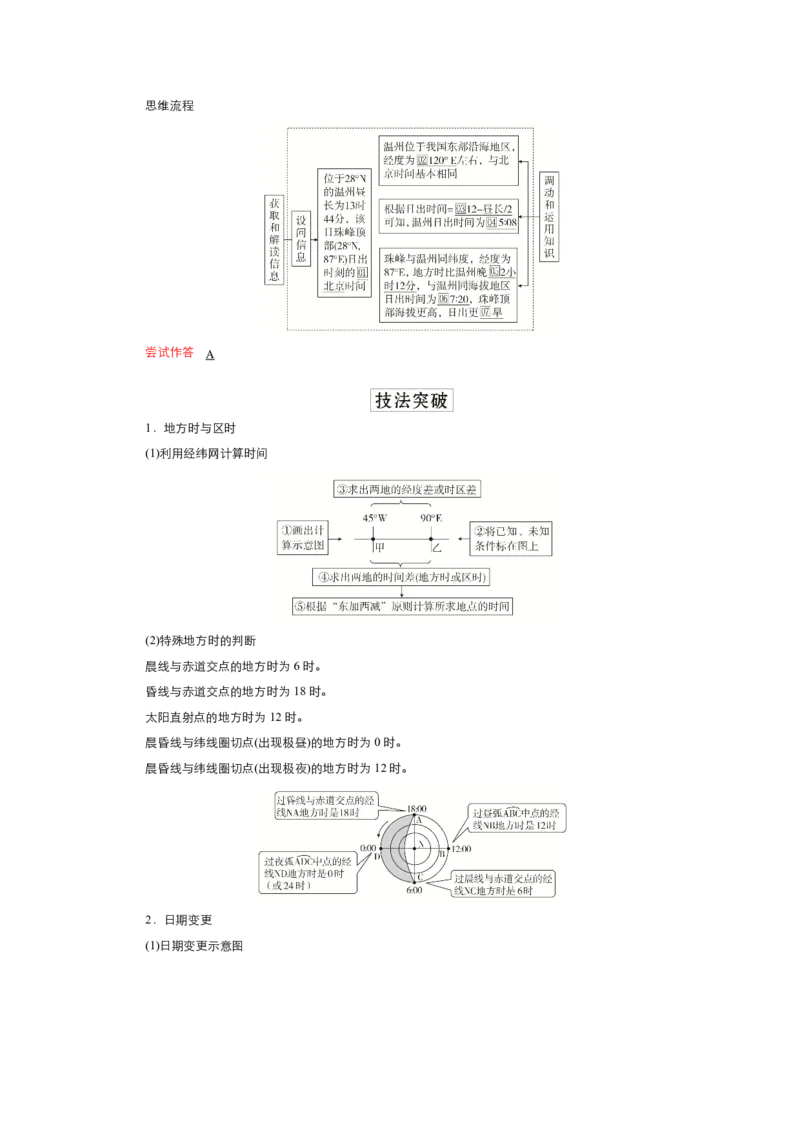 《衡水一本通》地理+PDF版含解析_高中九科知识点归纳。_《高中知识点汇编》_全科《衡水一本通》