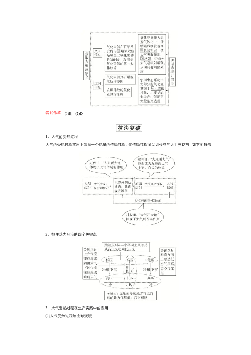 《衡水一本通》地理+PDF版含解析_高中九科知识点归纳。_《高中知识点汇编》_全科《衡水一本通》