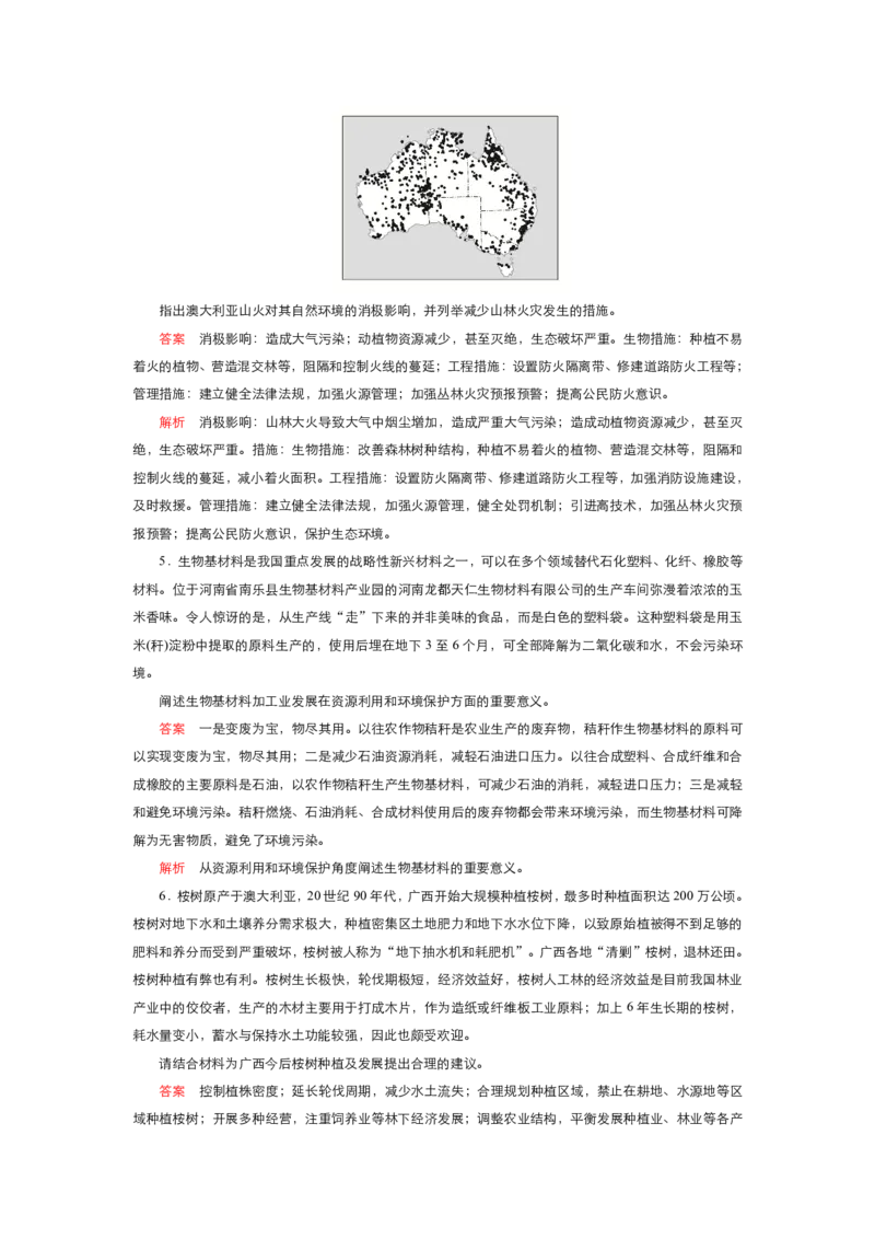 《衡水一本通》地理+PDF版含解析_高中九科知识点归纳。_《高中知识点汇编》_全科《衡水一本通》