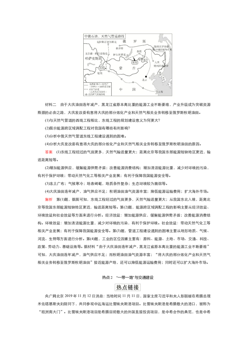 《衡水一本通》地理+PDF版含解析_高中九科知识点归纳。_《高中知识点汇编》_全科《衡水一本通》