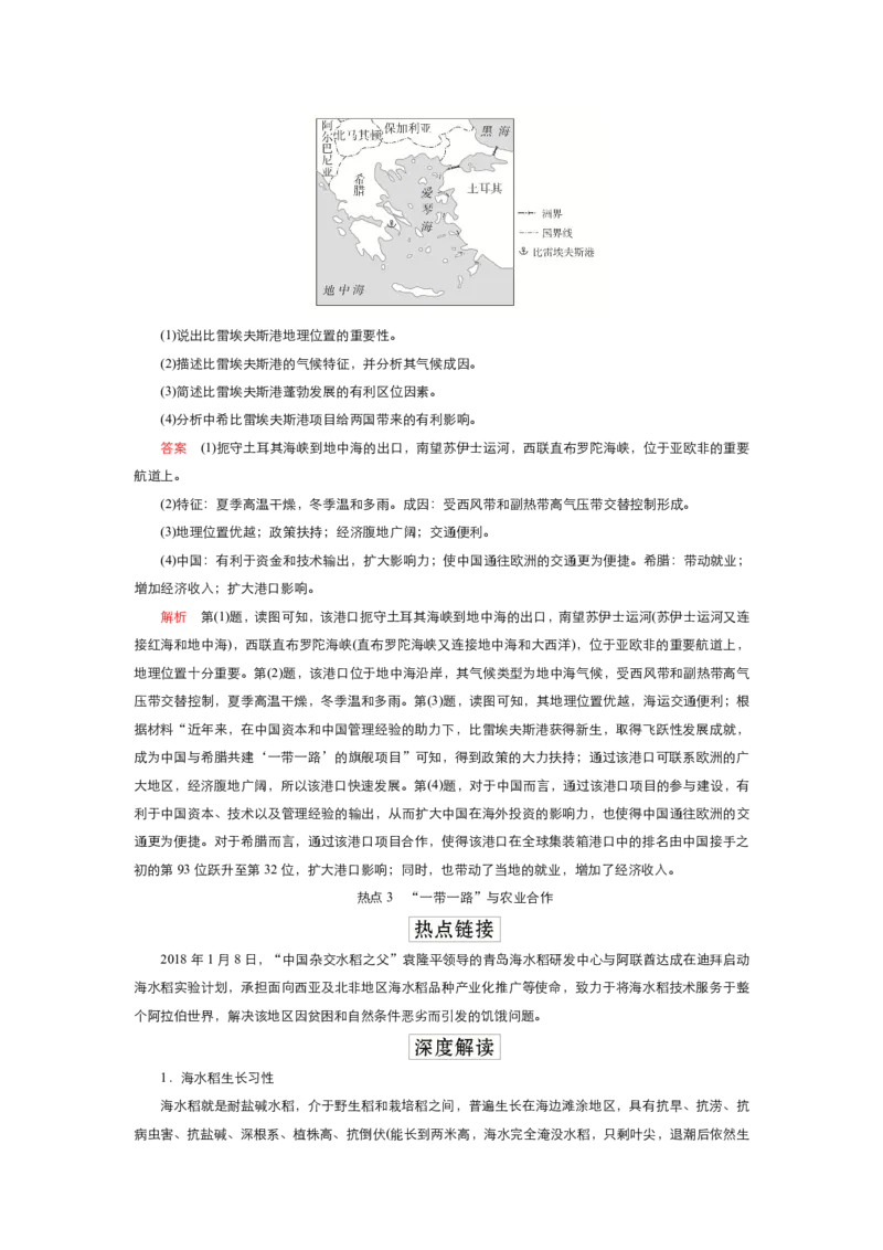 《衡水一本通》地理+PDF版含解析_高中九科知识点归纳。_《高中知识点汇编》_全科《衡水一本通》