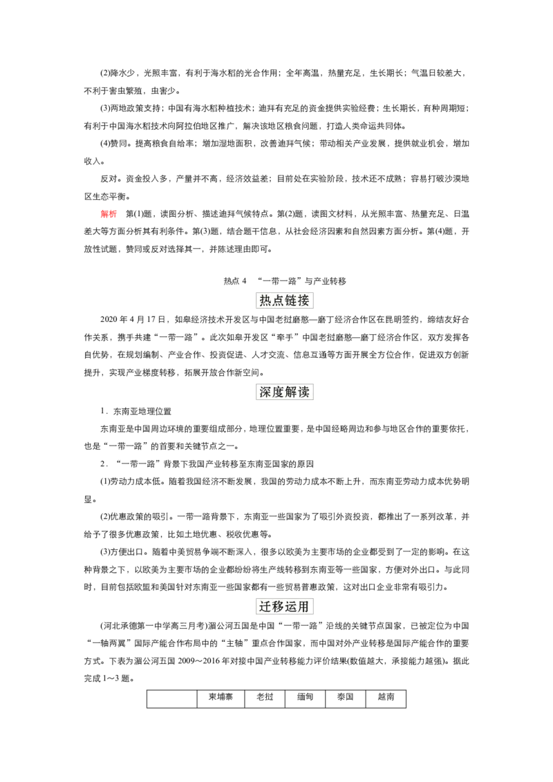 《衡水一本通》地理+PDF版含解析_高中九科知识点归纳。_《高中知识点汇编》_全科《衡水一本通》