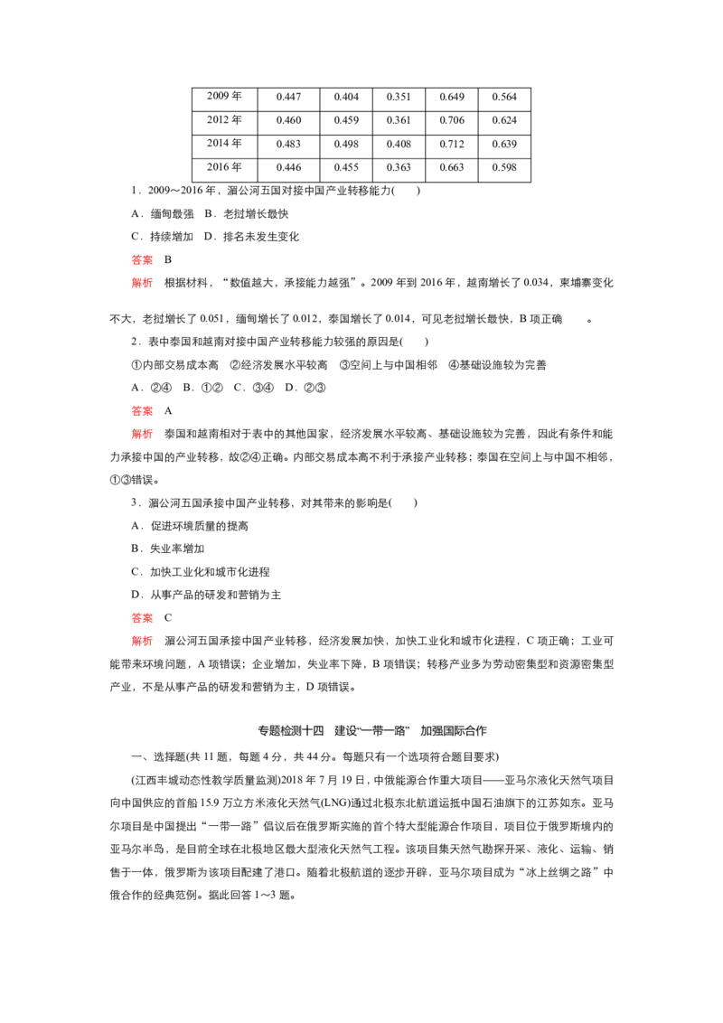 《衡水一本通》地理+PDF版含解析_高中九科知识点归纳。_《高中知识点汇编》_全科《衡水一本通》