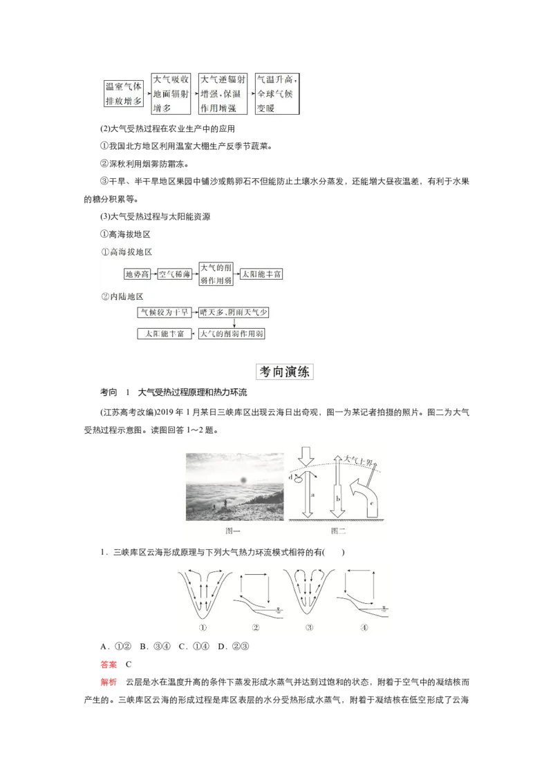 《衡水一本通》地理+PDF版含解析_高中九科知识点归纳。_《高中知识点汇编》_全科《衡水一本通》