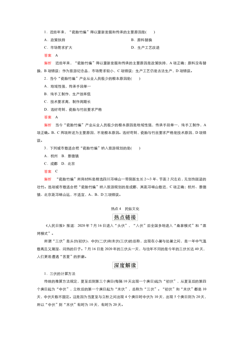 《衡水一本通》地理+PDF版含解析_高中九科知识点归纳。_《高中知识点汇编》_全科《衡水一本通》