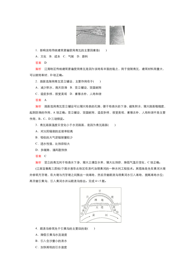 《衡水一本通》地理+PDF版含解析_高中九科知识点归纳。_《高中知识点汇编》_全科《衡水一本通》