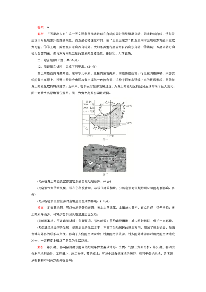 《衡水一本通》地理+PDF版含解析_高中九科知识点归纳。_《高中知识点汇编》_全科《衡水一本通》