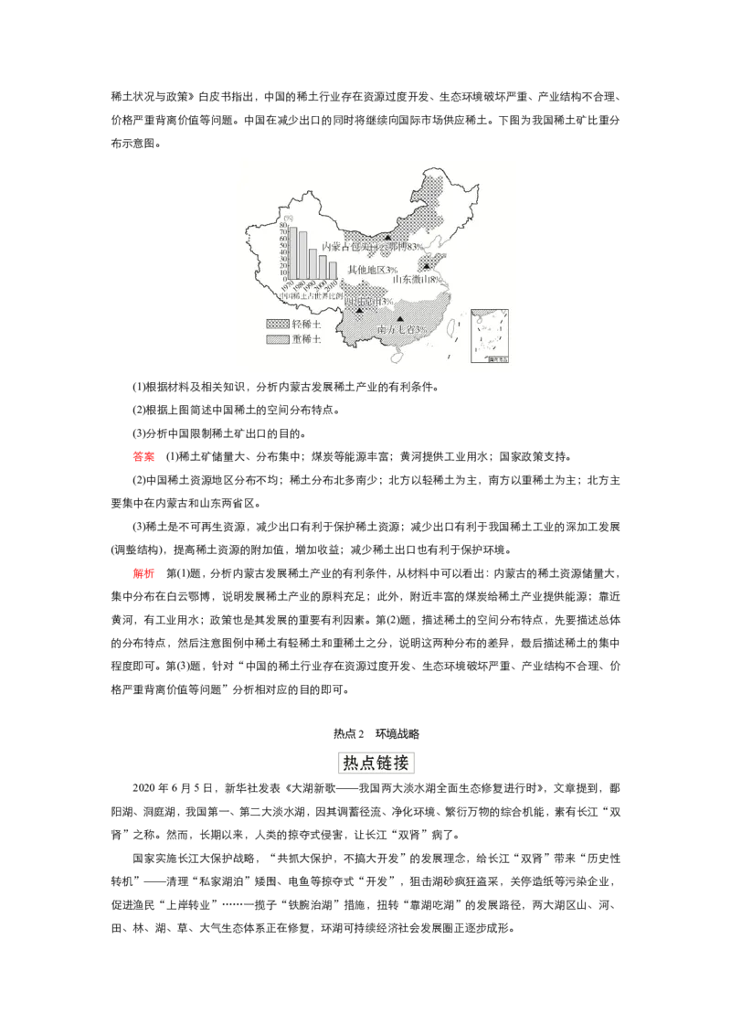 《衡水一本通》地理+PDF版含解析_高中九科知识点归纳。_《高中知识点汇编》_全科《衡水一本通》