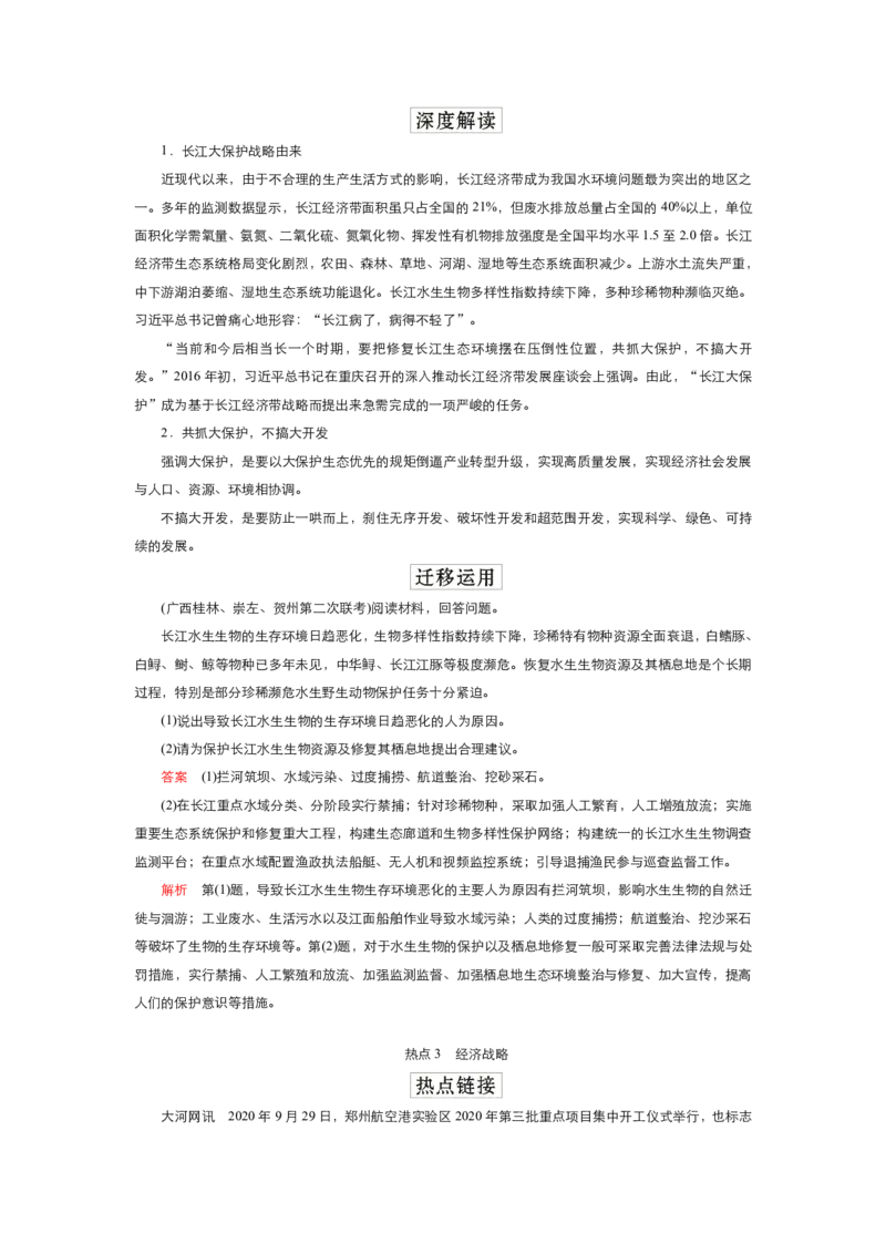 《衡水一本通》地理+PDF版含解析_高中九科知识点归纳。_《高中知识点汇编》_全科《衡水一本通》