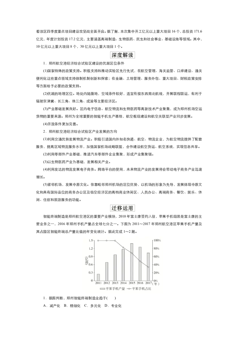 《衡水一本通》地理+PDF版含解析_高中九科知识点归纳。_《高中知识点汇编》_全科《衡水一本通》