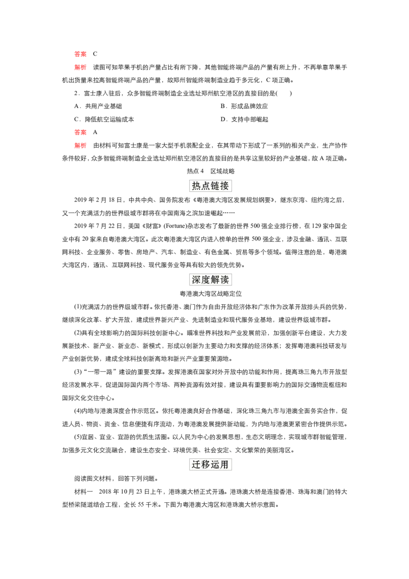 《衡水一本通》地理+PDF版含解析_高中九科知识点归纳。_《高中知识点汇编》_全科《衡水一本通》