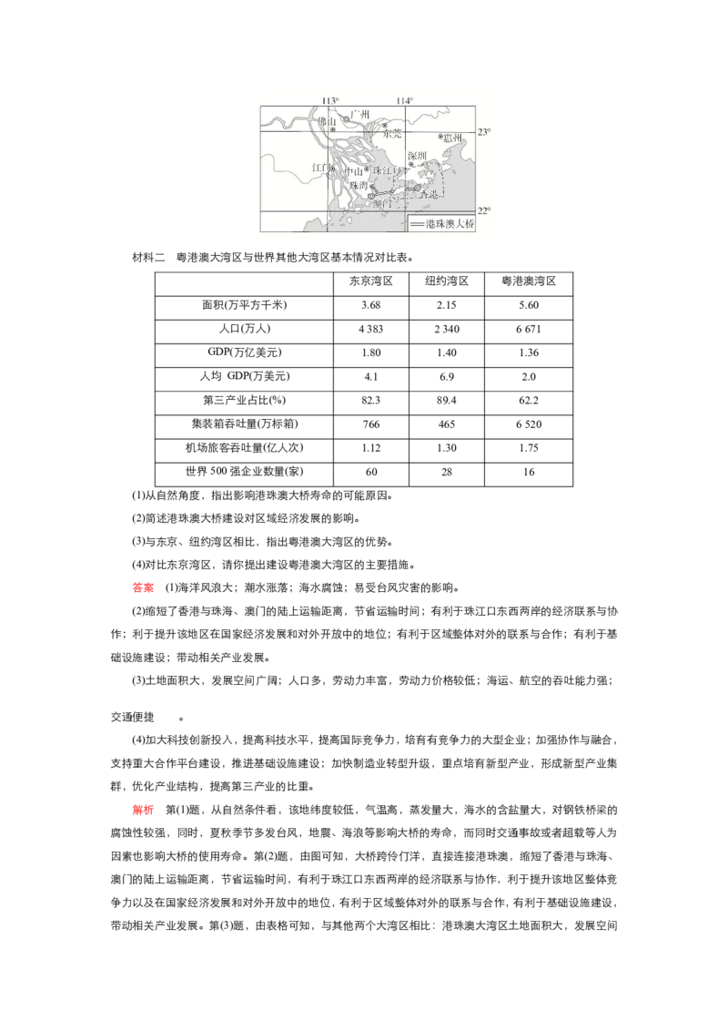 《衡水一本通》地理+PDF版含解析_高中九科知识点归纳。_《高中知识点汇编》_全科《衡水一本通》