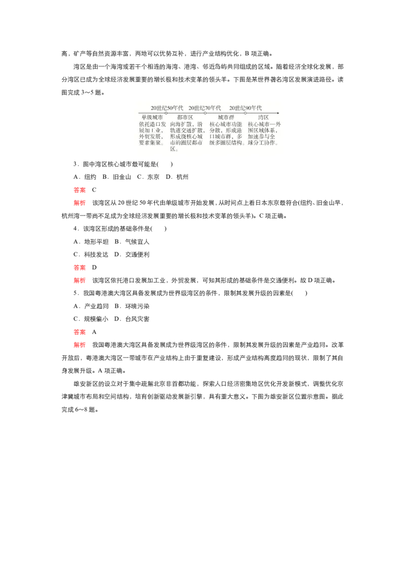 《衡水一本通》地理+PDF版含解析_高中九科知识点归纳。_《高中知识点汇编》_全科《衡水一本通》