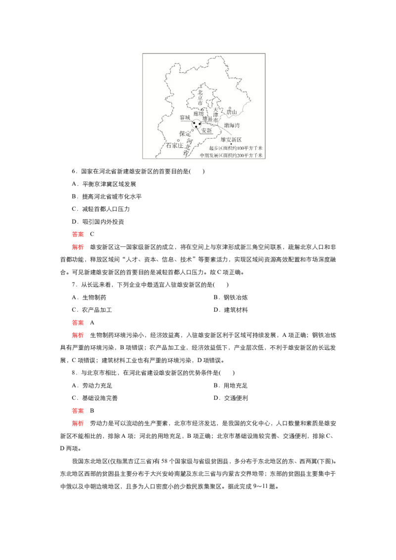 《衡水一本通》地理+PDF版含解析_高中九科知识点归纳。_《高中知识点汇编》_全科《衡水一本通》