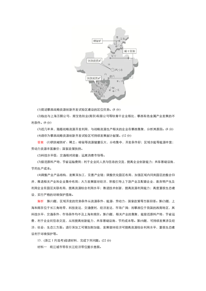 《衡水一本通》地理+PDF版含解析_高中九科知识点归纳。_《高中知识点汇编》_全科《衡水一本通》