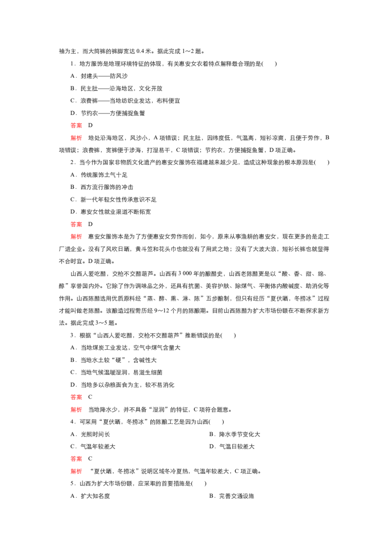 《衡水一本通》地理+PDF版含解析_高中九科知识点归纳。_《高中知识点汇编》_全科《衡水一本通》
