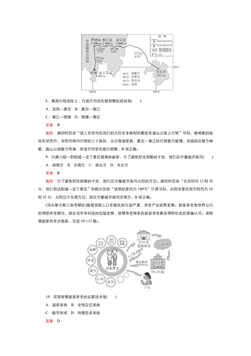 《衡水一本通》地理+PDF版含解析_高中九科知识点归纳。_《高中知识点汇编》_全科《衡水一本通》