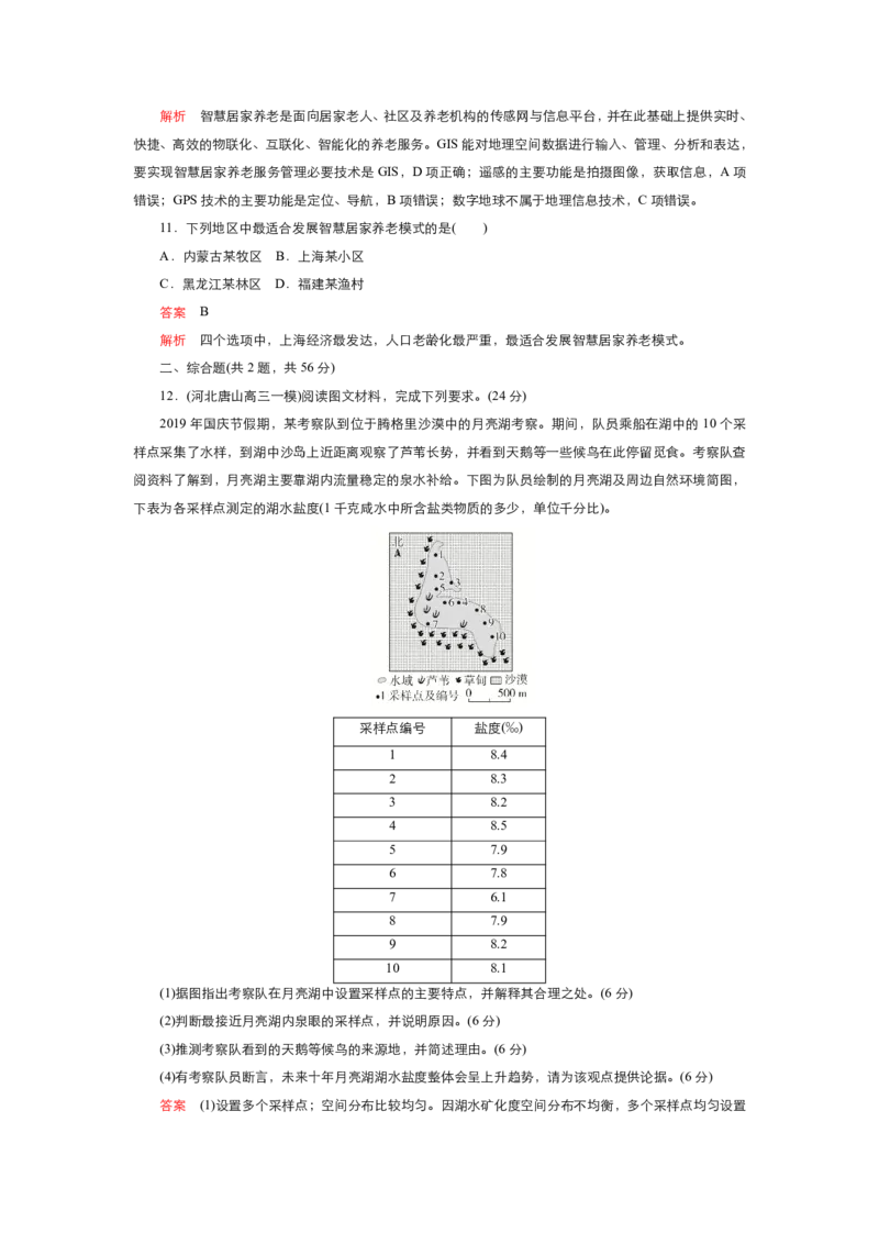 《衡水一本通》地理+PDF版含解析_高中九科知识点归纳。_《高中知识点汇编》_全科《衡水一本通》